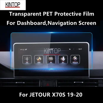 Для приборной панели JETOUR X70S 19-20, навигации Прозрачная ПЭТ-защитная пленка для ремонта царапин Пленка для аксессуаров для ремонта