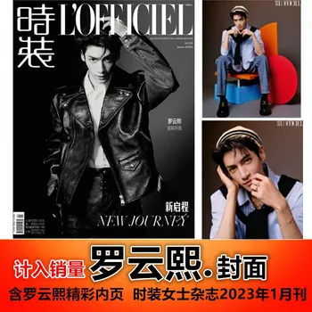 Обложка журнала Luo Yunxi L'OFFICIEL Fashion Women's Magazine За январь 2023 года